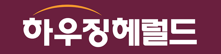 하우징헤럴드